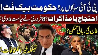 PTI on the streets? | Government backs down! | Khan's release possible?Protest or negotiations?