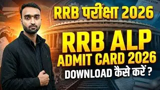 RRB ALP Admit Card 2026 Kaise Download Kare 📖|| How To Download rrb alp admit card 2026