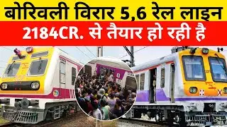 Borivali Virar Rail Corridor | 5,6 New Rail Line Work | Mumbai Suburban Railway Update
