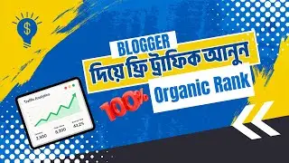Google Blogger দিয়ে Free Traffic আনুন 🚀 | Organic Traffic Bangla Guide for Beginners