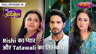 Anmol Ka Hua Janamdin Par Tiraskaar  | FULL EPISODE- 39 | Beti Hamari Anmol | Nazara TV