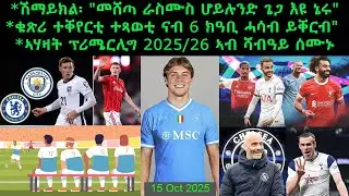 ሽማይክል፡ 
