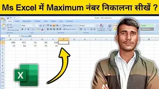 Ms Excel me maximum number kaise nikale | Ms Excel nikalne ka formula | Ms Excel max no formula