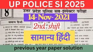 Up police sub inspector 14 November 2021| second shift paper / hindi / previous year paper solution