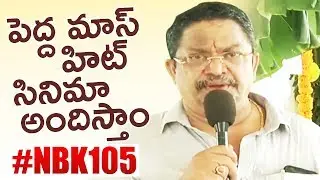 C Kalyan About Ruler | #NBK105 Launch | Nandamuri Balakrishna | KS Ravi Kumar | CK Entertainments