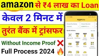 Amazon Se Loan Kaise Lete Hain 2024 | How to Get Personal Loan From Amazon | Instant Loan App 2024