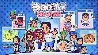 300萬된 침착맨 팬미팅 생중계