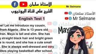حل فرض الاول انجليزية ثانية متوسط الفصل الاول 2026 English 2MS Test 1 First Term 