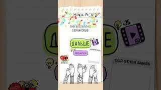 Прохождение игры. Brain Test.29 level (уровень 29) Найди отличия. Помогло - ставь 👍