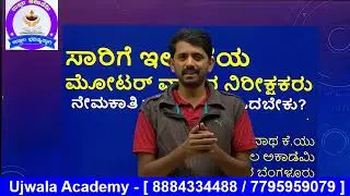 Motor vehicle Inspector (MVI/RTO), Syllabus and  exam pattern