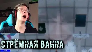 Стрёмная ванна /// Прохождение I'm on Observation Duty 2