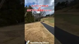 高弾道!（PGAティーチングプロテスト実技試験合格、#ドラコンプロ、ゴルフ歴6年、ベスト65）#力#知識#コツ#100#飛距離アップ#練習#簡単#pga#japan#골프#ゴルフ#golf#高橋裕一郎