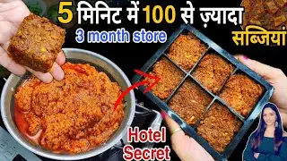 10मिनिट मे 15तरह की सब्जी तैयार होजाए,पार्टी जैसा टेस्टी खाना ब्नालो ना क्रीम,काजू Gravy Base recipe