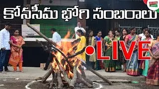 Konaseema People Bonfires Lit To Celebrate Bhogi | Sankranti Revelry Begins With Bhogi Bonfire