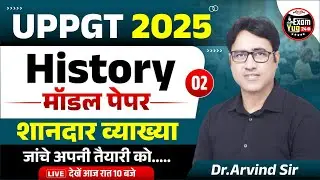 UP PGT 2025 | History | Model Paper 02 | शानदार व्याख्या | जांचे अपनी तैयारी को.. | By Dr.Arvind Sir