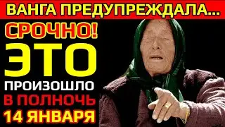 ЭТО УЖЕ СЛУЧИЛОСЬ!!! КОНЕЦ ЭПОХИ ЛЖИ! ВАНГА ПРЕДУПРЕДИЛА О НАЧАЛЕ КОШМАРА