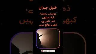 Urdu Quotes - Khalil Gibran Quotes In Urdu - خلیل جبران | Urdu Golden Words | #shorts #khalilgibran