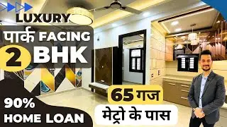 पार्क Facing शानदार 2 BHK Flat Sale In Mansa Ram Park In Delhi | 2 BHK Prime Location In Uttam Nagar