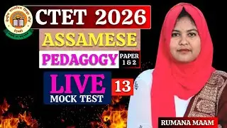 CTET Feb 2026 - Assamese Pedagogy Mock Test - 13 by Rumana