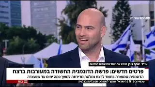עורך דין פלילי אסף גונן סנגור חשוד ברצח ראיון @israelnews