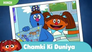 Chamki Ki Duniya | Pocket Mein Paise | Hindi