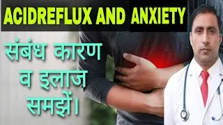 ACIDREFLUX AND ANXIETY || संबंध कारण व इलाज को समझें। || Dr Kumar education clinic
