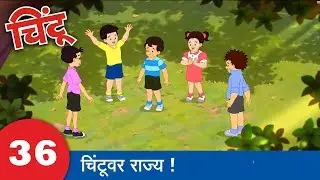 Chintoo Animation 36 : Lets play hide & seek : Chintu चिंटू