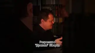 Репрессии в 