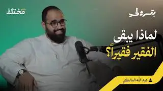 خسرت كل شيء! - ثم اكتشفت سر الثراء الحقيقي