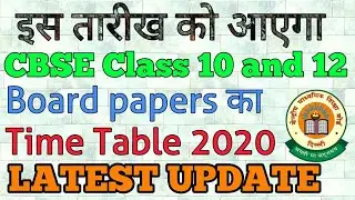 CBSE class 10 and 12 board exam time table 2020 | Cbse class 10 and 12 date sheet 2020 |