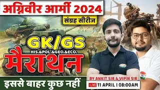 Agniveer Army 2024 | GK Marathon, GK/GS Marathon for Army, Complete GK For Army GD/Tech/NA/Clerk