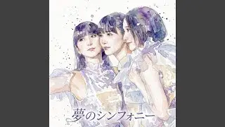 パフューム賛歌 夢のシンフォニー