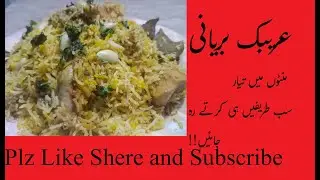 Arabic Biryani Recipe By  secret recipe food factory