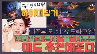 누나...봇이 터져버렸네...미드가 캐리할게...[New conqueror Heimerdinger insane movie]