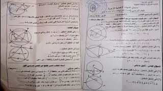 حل امتحان هندسة الدقهلية للصف الثالث الاعدادي ترم 2 الازهر الشريف 2024