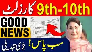 Good News 9th Class Result 2026 - 10th class result 2026 - Result 2026 Matric - ssc Result 2026 Date