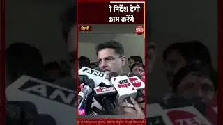 Sachin Pilot ने दिल्ली में दिया ये बयान ! | Congress Delhi Meeting | Rajasthan Congress Crisis