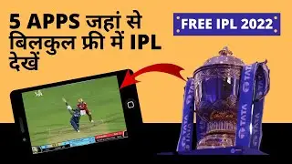 How to Watch IPL 2022 LIVE Match Free | IPL 2022 फ्री में देखने के लिए Best Apps