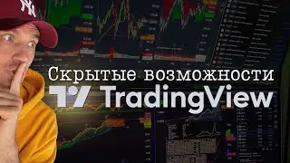 Бесплатная версия TradingView против платной что выбрать?
