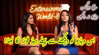Naughty podcast with two beauties||Entertainment World-86 podcast|| naughty naughty 