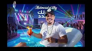 Are you sure حضرتك بتهدد Arabic Club House Mix Magic Star D J