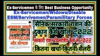 Ex-Serviceman Best Business सैनिक सरकारी राशन शॉप कैसे खोलें How to Open Govt Ration Shop @ATARLLB