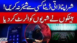 Banks Issue Alert | Citizens Warned Not to Share Personal Data | Breaking News