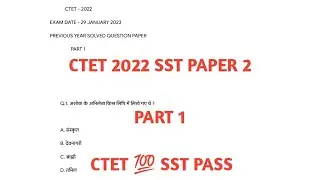 CTET 2022 PYQ। SST PAPER 2 PART 1। CTET PREVIOUS YEAR SOLVED QUESTION PAPER । SST BY RISHABH SIR।
