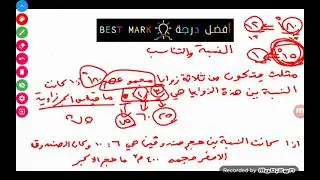 دورة القدرات | تدريب تدريب معادلات الدرجة الاولى و النسبة والتناسب | الجزء 5