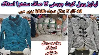 Sher Shah | Wool Body | Ladies Wool Coat | Ladies Wool Jacket | Ladies Jackets | Lunda Bazar Karachi