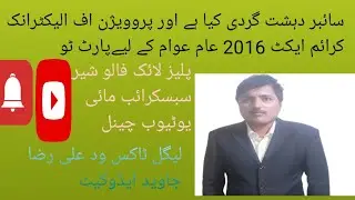 What is cyber terrorism and cyber crimes act 2016 for public part 2