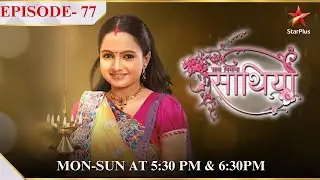 Saath Nibhaana Saathiya | Season 1 | Episode 77 | Kinjal gayi jewellery store!