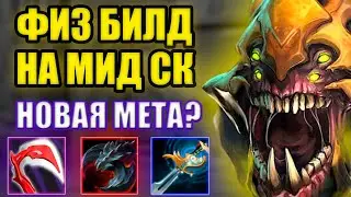 7К SAND KING  НА 2К ММР / МИД / ФИЗ БИЛД / НОВАЯ МЕТА / НЕ ПОВТОРЯЙТЕ ДОМА / ДОТА 2
