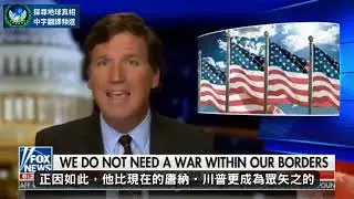 塔克&middot;卡森：身為民主黨人的休伊&middot;朗是美國史上唯一真正的經濟民粹主義者，生前受到兩黨圍攻